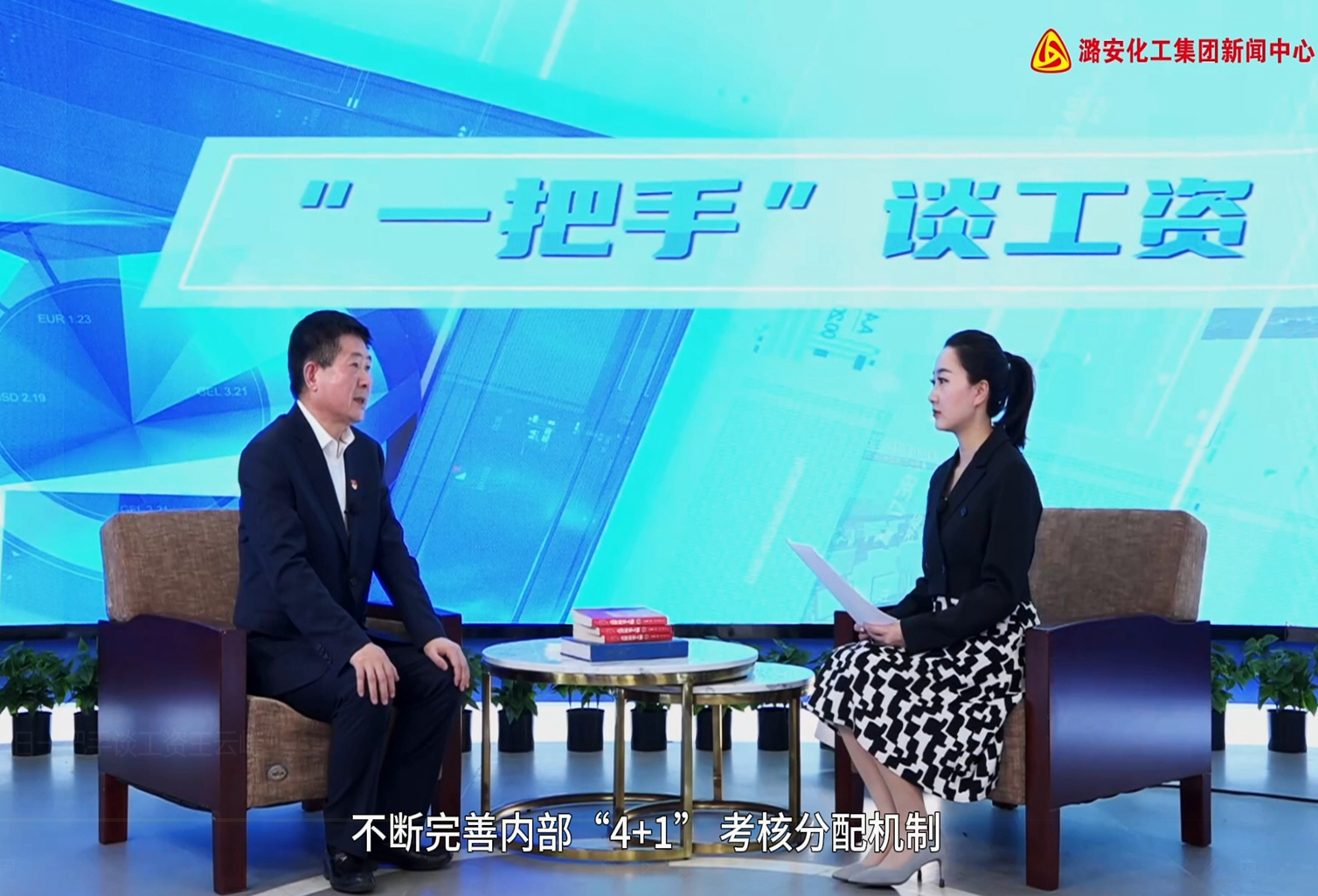 “一把手”谈工资 潞安化机集团副总经理王云峰