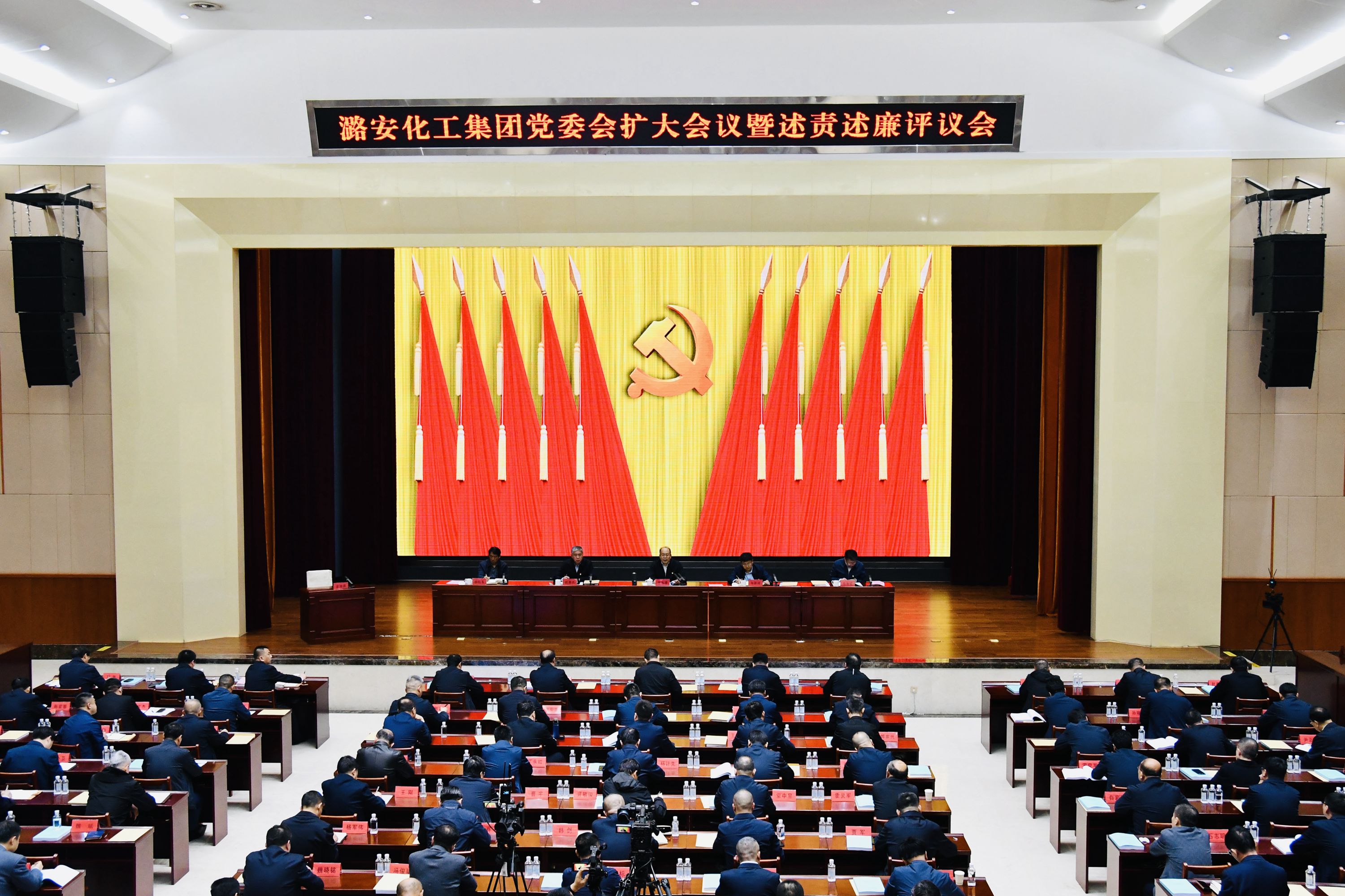 潞安化工集团党委会召开扩大会议开展述责述廉评议
